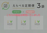 【えらべる定期便】SOVEシリアル 3袋コース 初回からずっと10%OFF ※送料ご負担無し