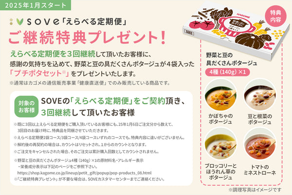 【えらべる定期便】SOVEシリアル 2袋コース  初回からずっと5%OFF ※送料ご負担無し