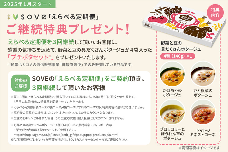 【えらべる定期便】SOVEシリアル 4袋コース 初回からずっと15％OFF ※送料ご負担無し