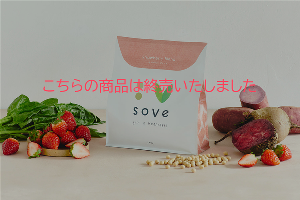 SOVE シリアル ストロベリーブレンド（240g）※別途送料330円（税込）
